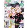Bessatsu Hana To Yume June 2017