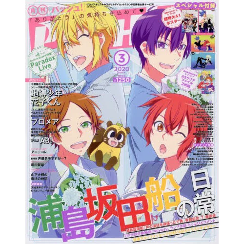 Monthly Pash! March 2020 3 Monthly Pash! March 2020