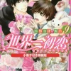 World’s Best First Love: Ritsu Onodera’s Case Vol.9