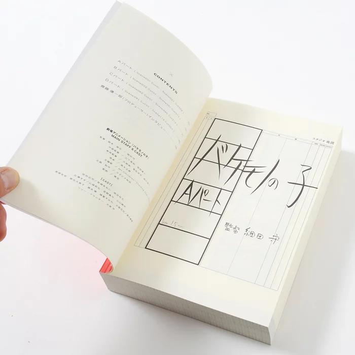 The Boy And The Beast Storyboards | Mamoru Hosoda 5 The Boy And The Beast Storyboards | Mamoru Hosoda - Image 3