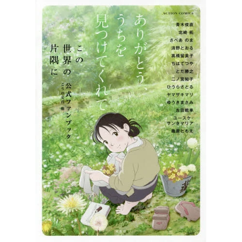 In This Corner Of The World Official Fan Book 3 In This Corner Of The World Official Fan Book