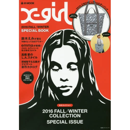 X-girl 2016 Fall/Winter Special Book 3 X-girl 2016 Fall/Winter Special Book