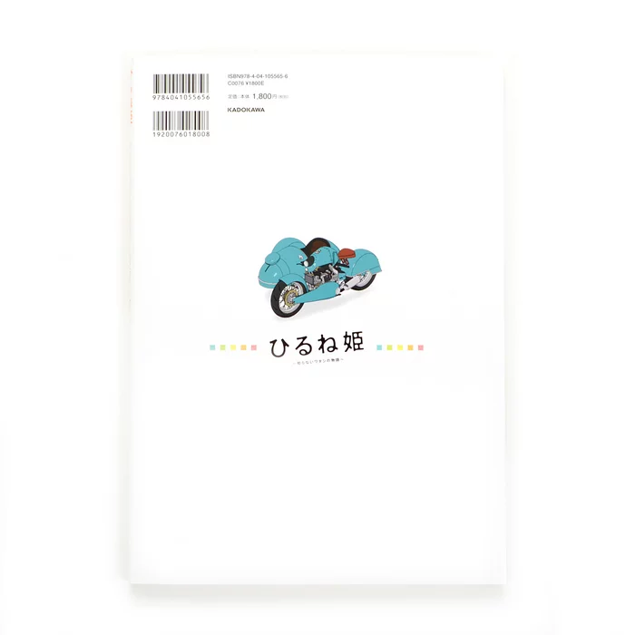 Hirune Hime: Shiranai Watashi No Monogatari Official Guidebook 8 Hirune Hime: Shiranai Watashi No Monogatari Official Guidebook - Image 6