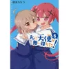 Wataten!: An Angel Flew Down To Me Vol. 6