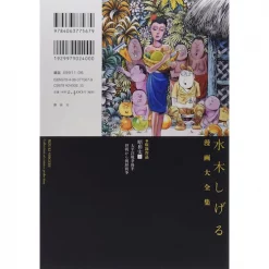 Shigeru Mizuki Complete Works Vol. 96 -Books Sales Store cc699b22dc7b4c91b0fa741ee355880b.jpg