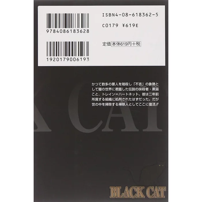 Kentaro Yabuki Black Cat Vol. 1 4 Kentaro Yabuki Black Cat Vol. 1 - Image 2
