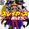 Slayers 25th Anniversary Comic Anthology 2 Slayers 25th Anniversary Comic Anthology -Books Sales Store cc7c9af9908943168e15fdc396171492.jpg