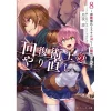 Kaifuku Jutsushi No Yarinaoshi Vol. 8 (Light Novel) -Books Sales Store cc84b1db2d3f4717a5ef5c23c7f0e48a.jpg