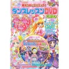 Maho Girls PreCure! Dance Lesson Picture Book W/ DVD 2 Maho Girls PreCure! Dance Lesson Picture Book W/ DVD -Books Sales Store cc9e7f86bcf24747afac8ee2df4ee0e5.jpg