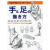 How To Draw Hands & Feet -Books Sales Store ccc9055266d3445f88a75e50938cdae2.jpg