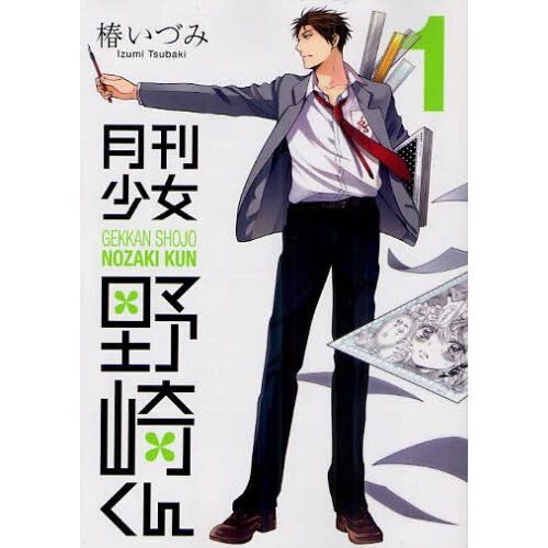 Monthly Girls’ Nozaki-kun Vol. 1 3 Monthly Girls’ Nozaki-kun Vol. 1
