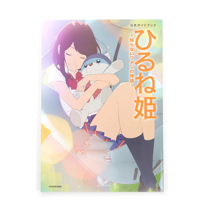 Hirune Hime: Shiranai Watashi No Monogatari Official Guidebook 3 Hirune Hime: Shiranai Watashi No Monogatari Official Guidebook