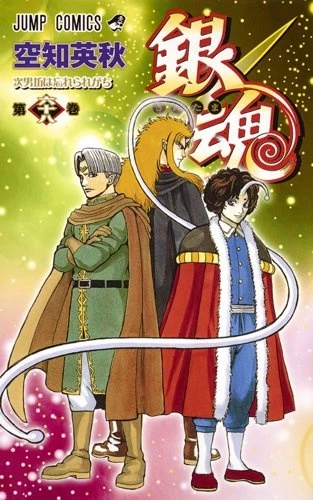 Gintama Vol. 68 4 Gintama Vol. 68 - Image 2