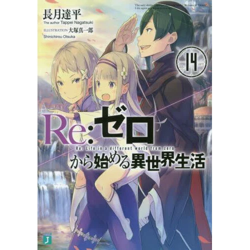 Re:Zero -Starting Life In Another World- Vol. 14 (Light Novel) 3 Re:Zero -Starting Life In Another World- Vol. 14 (Light Novel)
