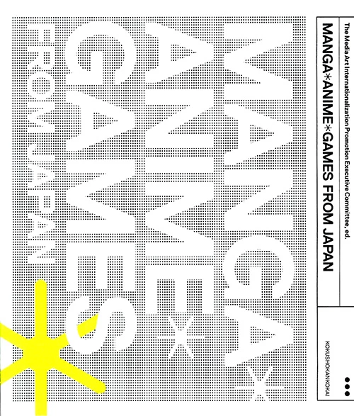 Manga*Anime*Games From Japan From 1989 (English Ver.) 4 Manga*Anime*Games From Japan From 1989 (English Ver.) - Image 2