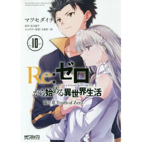 Re:Zero -Starting Life In Another World- Chapter 3: Truth Of Zero Vol. 10 3 Re:Zero -Starting Life In Another World- Chapter 3: Truth Of Zero Vol. 10
