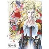 Innocent Rouge Vol. 6 2 Innocent Rouge Vol. 6 -Books Sales Store ce20675e85d046f99cf11dd18aeff126.jpg