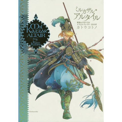 Mil Kazzar ALTAIR Illustration Gallery Book 3 Mil Kazzar ALTAIR Illustration Gallery Book