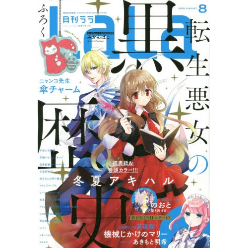 LaLa August 2020 3 LaLa August 2020