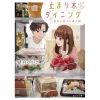 Tomari Ki Dining: Dare Ka To Taberu Bangohan Vol. 1 (Light Novel) -Books Sales Store cea2ab978d1243199e62ef0781d38ec4.jpg