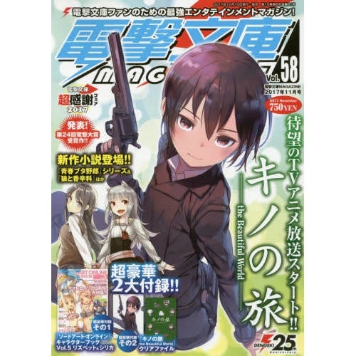 Dengeki Bunko Magazine November 2017 3 Dengeki Bunko Magazine November 2017