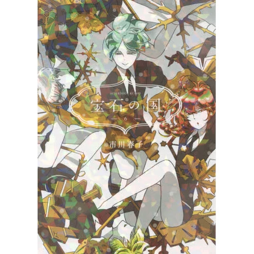 Land Of The Lustrous Vol. 6 3 Land Of The Lustrous Vol. 6