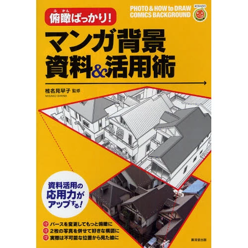 Manga Background Materials And Techniques 3 Manga Background Materials And Techniques