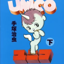 Unico Vol.2　　　　　　　　　　　　　　　　　　　　　　　　　　　