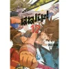 Hanebado! Vol. 12 -Books Sales Store cf01e260e91346a49babc509f249127a.jpg