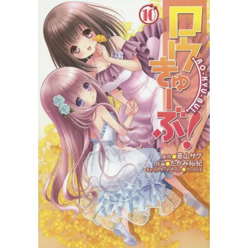 Ro-Kyu-Bu! Vol. 10 3 Ro-Kyu-Bu! Vol. 10