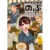 Isekai Izakaya Nobu Vol. 10