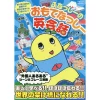 Funassyi No Omotenassyi Conversational English
