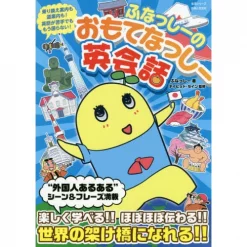Funassyi No Omotenassyi Conversational English