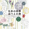 Journey Through The Four Seasons Of Japan Coloring Book -Books Sales Store cf4c8b074f174c0fab83844d4e078e02.jpg