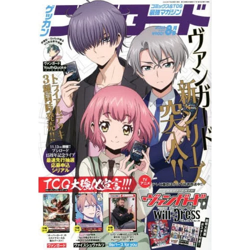 Monthly Bushiroad August 2022 3 Monthly Bushiroad August 2022