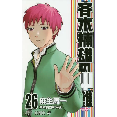 The Disastrous Life Of Saiki K. Vol. 26 3 The Disastrous Life Of Saiki K. Vol. 26