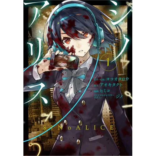 SINoALICE Vol. 1 3 SINoALICE Vol. 1