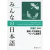 Minna No Nihongo Elementary Level I Translation & Grammatical Notes Second Edition (Vietnamese Edition) 2 Minna No Nihongo Elementary Level I Translation & Grammatical Notes Second Edition (Vietnamese Edition) -Books Sales Store cfd92d3e0a084076841533539fb8073f.jpg