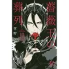 Requiem Of The Rose King Vol. 13