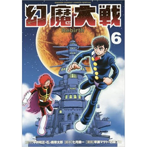 Genma Wars Rebirth Vol. 6 3 Genma Wars Rebirth Vol. 6