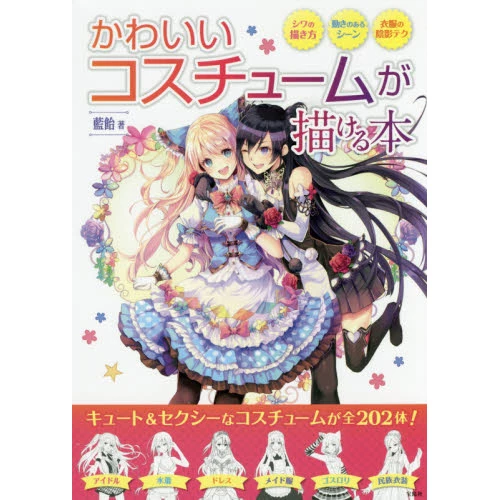 How To Draw Cute Costumes 3 How To Draw Cute Costumes