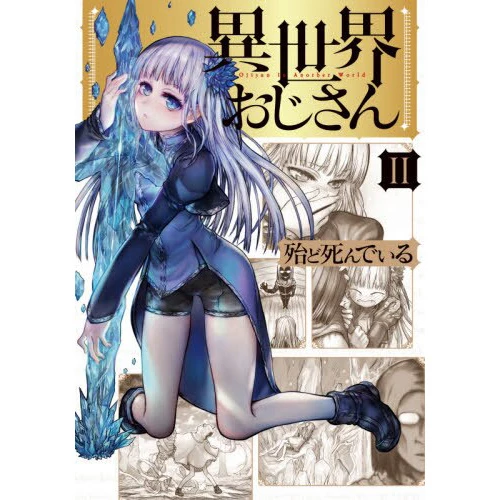 Uncle From Another World Vol. 2 3 Uncle From Another World Vol. 2