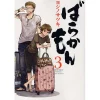 Barakamon Vol. 3 1 Barakamon Vol. 3 -Books Sales Store d08c03f2c5d442788fff4e30b8ac0a2d.jpg