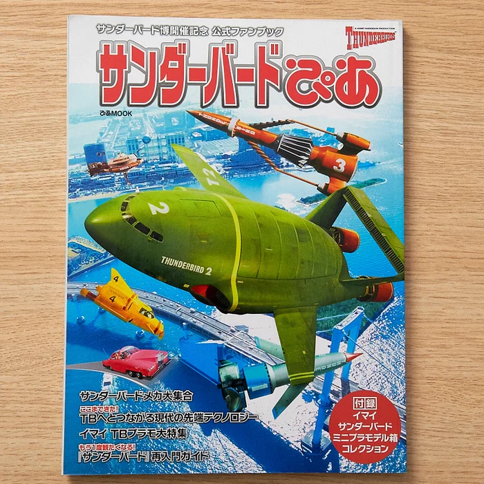 Thunderbirds Pia Mook 3 Thunderbirds Pia Mook