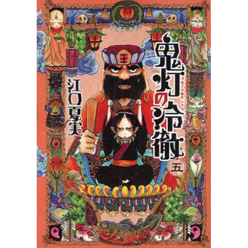 Hozuki's Coolheadedness Vol. 5 3 Hozuki's Coolheadedness Vol. 5