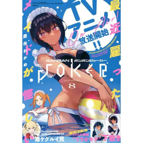 Gangan Joker August 2022 3 Gangan Joker August 2022