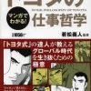 Learn Through Manga! The Work Philosophy Of Toyota -Books Sales Store d12033151e5048b6a0bb1ab03749f496.jpg