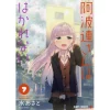 Aharen-san Wa Hakarenai Vol. 7