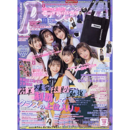 Popteen October 2019 3 Popteen October 2019