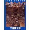 Berserk Vol. 13